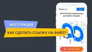 Как сделать ссылку на файл?