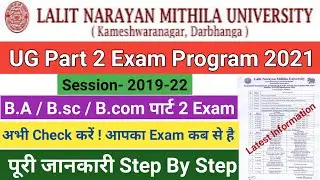 LNMU Part 2 Exam Program Date 2021| LNMU B.A/ B.sc/ B.com Part 2 Exam Date Program 2021