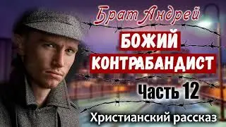 🔴ОЧЕНЬ интересный Рассказ Брат Андрей 