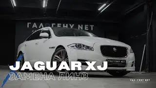 Jaguar XJ - замена линз и восстановление прозрачности стекол