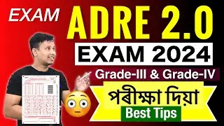 ADRE Exam Best Tips 😳|| ADRE পৰীক্ষা দিবা নেকি? || ADRE OMR Exam Tips 2024