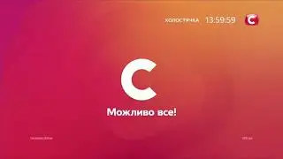 СТБ – заставка 