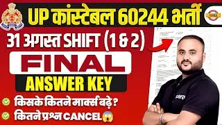 UP POLICE FINAL ANSWER KEY OUT | 31 AUGUST 1 & 2ND SHIFT | UP CONSTABLE FINAL ANSWER KEY 2024
