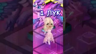 Какой лук вам понравился больше всего?💖 Поставьте оценку от 0 до 10 каждому наряду!💜