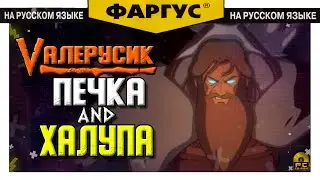 VALHEIM ОЧАГ И ДОМ. ВОЗВРАЩЕНИЕ ДРЕВНЕГО. КОСТЯНОЙ ЩИТ И НОВЫЕ РЕСУРСЫ.