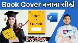 NoteBook 📒 Cover बनाना सीखे | How to make Book Cover in Ms word.
