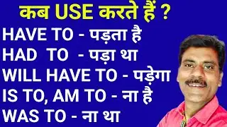 Has to Have to Had to Is to Am to was to were to | Basic English grammar| Spoken English