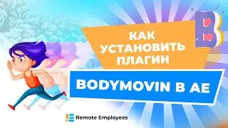 Как установить плагин Bodymovin в After Effects
