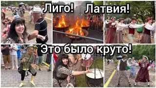 Как Празднуют Лиго 2023 в Латвии 🇱🇻 Все Танцуют и Поют 🌹Ruta Vlog 