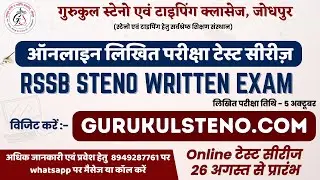 Online Test Series for RSSB Steno Written Exam ।। RSSB Steno लिखित परीक्षा हेतु ऑनलाइन टेस्‍ट सीरीज