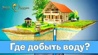 #4 КАК ДОБЫТЬ ВОДУ В ЭПОХЕ КЛОНОВ?