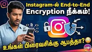 Instagram Removes End-to-End Encryption 😳 | Is Your Privacy at Risk? | Tamil | Hari Harish