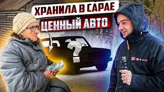 Находка в сарае | Ценный автомобиль | Max Besh купил