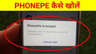 phonepe locked how to unlock | phonepe is locked | authentication is required to access the phonepe