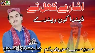new saraiki song Asharay Khal K Dunda Kon Wanday | Singer Sajid Nawaz Sanju Saudi Arab live show
