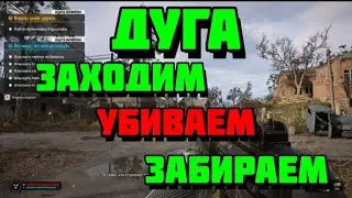 ДУГА КАК ПОПАСТЬ НА НЕЕ БЕЗ СЮЖЕТА , ЗАБРАТЬ ТОПОВЫЙ ХАБАР , СТАЛКЕР 2