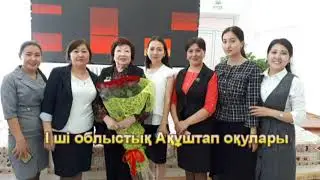 Ақжайық ЖОББМ
