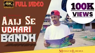 AAIJ SE UDHARI BANDH 💰 || NEW NAGPURI SONG || Singer-Manoj M Lohara @ManojMLohara