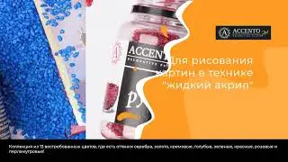 Камни  декоративные Accento art