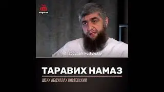 Как и где совершать Таравих намаз ?