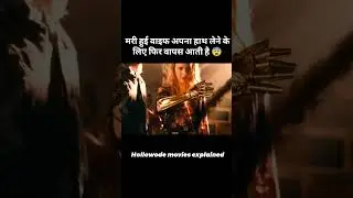 मरने के बाद भी पीछा नही छोड़ा 😱 #youtubeshorts #shorts
