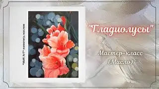🎨Мастер-Класс 