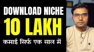 10 LAKH कमाने वाला BLOG
