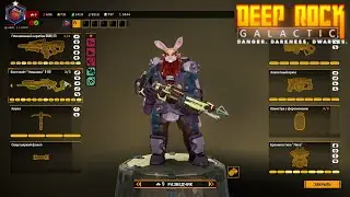 Deep Rock Galactic. Кошмар чистоты. Разведка в деле 2. Сопровождение 2024