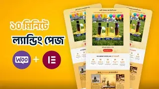 How to Make a Landing Page at Low Cost? খুবই অল্প খরচে কিভাবে একটি ল্যান্ডিং পেজ তৈরী করবো?