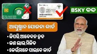 Ayushman Card Online Apply Odisha - Ayushman Card Benifit - BSKY Card Closed On Odisha - Health Card