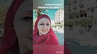 Ребенок - это человек.