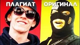 Big Baby Tape - Gimme the Loot | ПЛАГИАТ О КОТОРОМ ТЫ НЕ ДОГАДЫВАЛСЯ