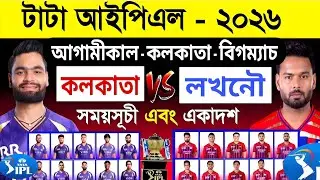 Kolkata vs Loknow IPL Next Match 2026| KKR vs LSG 38th Match Schedule & XI 2026| IPL 2026|