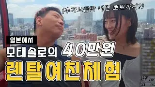 개찐따모태솔로방구석여포 여친대행에서 첫키스 하고 왔습니다