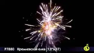 Р7880 Кремлевская елка