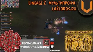 Синяя корона-вирус  и Ant Queen (La2lords.ru)