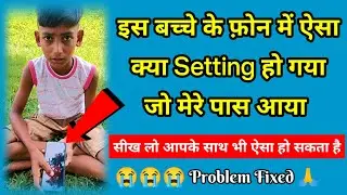 😭 इस बच्चे के फोन में ऐसा क्या ? 😱 | इस वीडियो को जरूर देखे