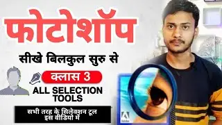 Adobe Photoshop 7.0 All Selection Tools  | class -3