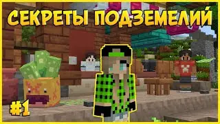 Лучшая Карта На Прохождение С Сюжетом Для Майнкрафт Бедрок! Секреты Подземелий