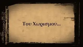 Του Χωρισμού - Π. Γκότσης | Audio Release