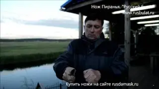 Нож Пиранья