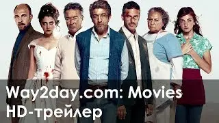 Дикие истории – Русский трейлер 2014, HD