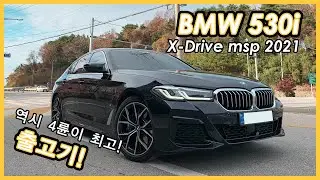 BMW 530i x-Drive msp 2021 release