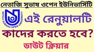 bdp renewal 2021 / nsou bdp renewal 2021 / nsou renewal 2021 / nsou / netaji subhas open University