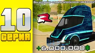 Дальнабойщик на Кастомной Фуре  ПУТЬ ДО МАЙНИНГ ФЕРМЫ НА RODINA RP - СЕРИЯ #10 (GTA CRMP)