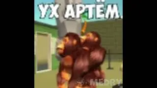 ух Артëм #мем #chickengun