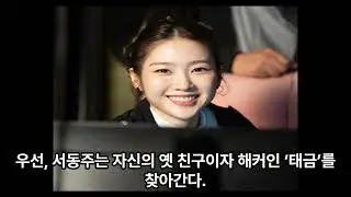 sbs 드라마 보물섬 9화 예고 _서동주의 반격, 그 시작
