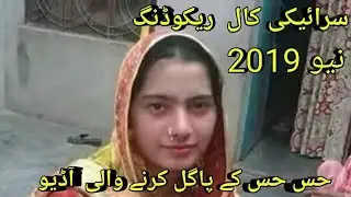 Saraik call recording dg khan