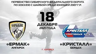 2007: Ермак – Кристалл (матч 1)
