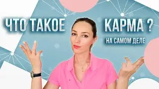 Карма и кармический долг. Что такое карма и как она работает ?